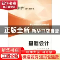 正版 基础会计 吴敏,林波主编 上海财经大学出版社 978756423125