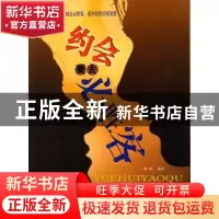 正版 约会要去必胜客 萧畔编著 中国华侨出版社 9787511303