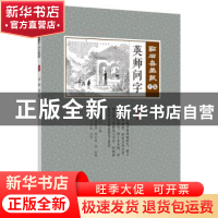 正版 英师问字 (清) 吴友如主编 ; 武建宇点校. 中国文史出版社 9