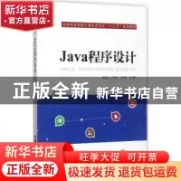 正版 Java程序设计 张炜,冯贺,许研主编 中国铁道出版社 978711