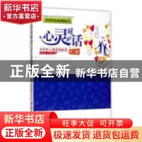 正版 心灵对话:中学生心理咨询实录 高永金,张瑜著 科学出版社 9