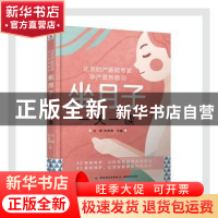 正版 北京妇产医院专家、孕产营养顾问:坐月子一天一读 编者:王琪