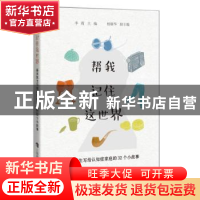 正版 帮我记住这世界:临床医生写给认知症家庭的32个小故事 李霞