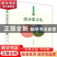 正版 漫画蒙古包 田宏利编著 内蒙古人民出版社 9787204152292 书