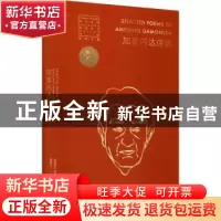 正版 加莫内达诗选(精)/荷马奖章桂冠诗人译丛 (西班牙)安东尼奥·