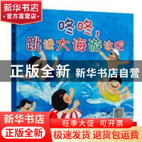 正版 咚咚,跳进大海游泳吧 (宋)马远 绘 文物出版社 97875020621