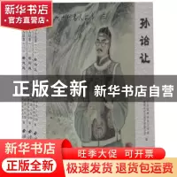 正版 温州历代名人故事:3(全3册) 中共温州市委宣传部,温州市社