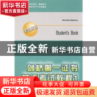 正版 剑桥第一证书英语考试教程 (英国)尼古拉斯·斯蒂芬斯(Nic