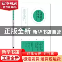 正版 人间情长有细味:关于食物的往事追忆 李欧梵,李子玉著 浙江
