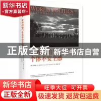正版 世界政治与个体不安全感 (美)哈罗德·D.拉斯韦尔(Harold D.