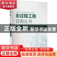 正版 工程项目规划及设计咨询 编者:孙冲冲|责编:王晓蕾 中国电力