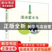 正版 漫画蒙古马 田宏利编著 内蒙古人民出版社 9787204152247 书