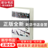 正版 一个定远人的诗和远方 鲁传江著 四川教育出版社 9787532164