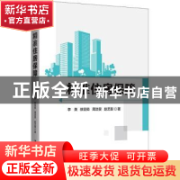 正版 精准住房保障 李英[等]著 清华大学出版社 9787302513384 书