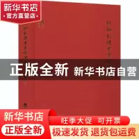 正版 何炳松讲中古欧洲史(精)/大师讲堂学术经典 何炳松 百花洲文