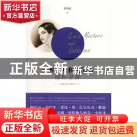 正版 那些巨匠和他们的缪斯女神:插图本 余凤高著 北岳文艺出版