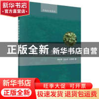 正版 棉花株型遗传育种 李成奇,付远志,王清连著 科学出版社 97