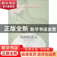 正版 妈妈的意义:孩子如何改变你的一生:how children change you