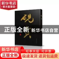 正版 砚赏 韩天衡,韩回之编著 上海人民美术出版社 978755861162