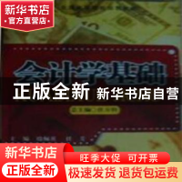 正版 会计学基础 任芳,殷佩英主编 北京出版社 9787200069129 书