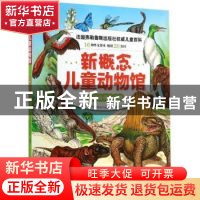正版 各种各样的动物 (法)弗勒鲁斯出版社编著 北京科学技术出版