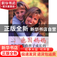 正版 德国妈妈是怎样教育孩子成长的 何丽萍著 西苑出版社 978751