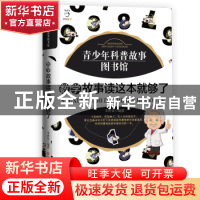 正版 数学故事读这本就够了 李世化 江西高校出版社 978754936966