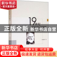 正版 19世纪美国民族文学研究:以朗费罗诗歌为中心 张艳萍著 中国