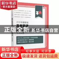 正版 2018年最新版高考英语选句填空、概要写作专项突破 李小斌