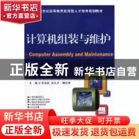 正版 计算机组装与维护 毛自民,吴天兰,魏衍君主编 南京大学出