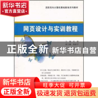 正版 网页设计与实训教程 孔敏[等]编著 南京大学出版社 97873050