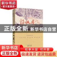 正版 诗收获:2018年:春之卷 雷平阳,李少君主编 长江文艺出版社