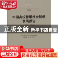 正版 中国高校哲学社会科学发展报告:1978~2008:文学 教育部社会