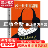 正版 莎士比亚喜剧集 〔英〕威廉·莎士比亚 著 朱生豪 译 吉林大