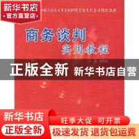 正版 商务谈判实用教程 陈建明主编 北京大学出版社 978781117597