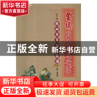 正版 金塔非物质文化遗产集萃(全10册) 桂发荣主编 甘肃文化出