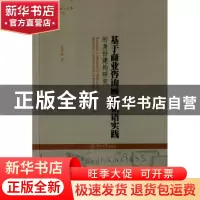 正版 基于商业咨询顾问话语实践的身份建构研究 袁周敏著 暨南大