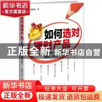正版 如何选对理财产品:专业理财师步步为赢的理财方略之二 刘加