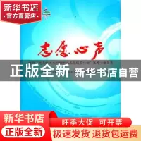 正版 志愿心声:首都“迎奥运讲文明树新风志愿服务行动”优秀心语
