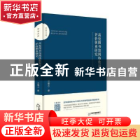 正版 高校图书馆网络数据库评价体系研究 汪徽志著 中国书籍出版