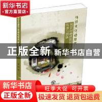 正版 传统文化语境下风景园林建筑设计的传承与创新 黄维 东北师