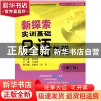 正版 新探索实训基础日语教程:第三册 耿铁珍总主编 哈尔滨工业