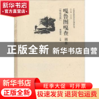 正版 嘎鲁图嘎查调查:鄂温克族 黄健英主编 中国经济出版社 97875