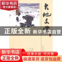 正版 大地文学:卷二十五 中国国土资源报社,中国国土资源作家协