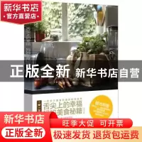 正版 舌尖上的幸福:妈妈美食秘籍 吕玫著 上海人民出版社 978720