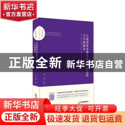 正版 主流媒体直播探索的理论诠释与实践解读 刘琴著 中国书籍出