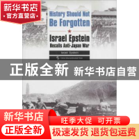 正版 爱泼斯坦的抗战记忆 伊斯雷尔·爱泼斯坦著 五洲传播出版社 9