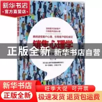 正版 销售心理学:玩转情商,把任何东西卖给任何人 牧之著 台海