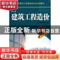 正版 建筑工程造价 孙久艳,苏德利主编 机械工业出版社 97871114