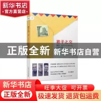 正版 君子之交:萧乾、文洁若与丸山升往来书简 文洁若编译 上海人